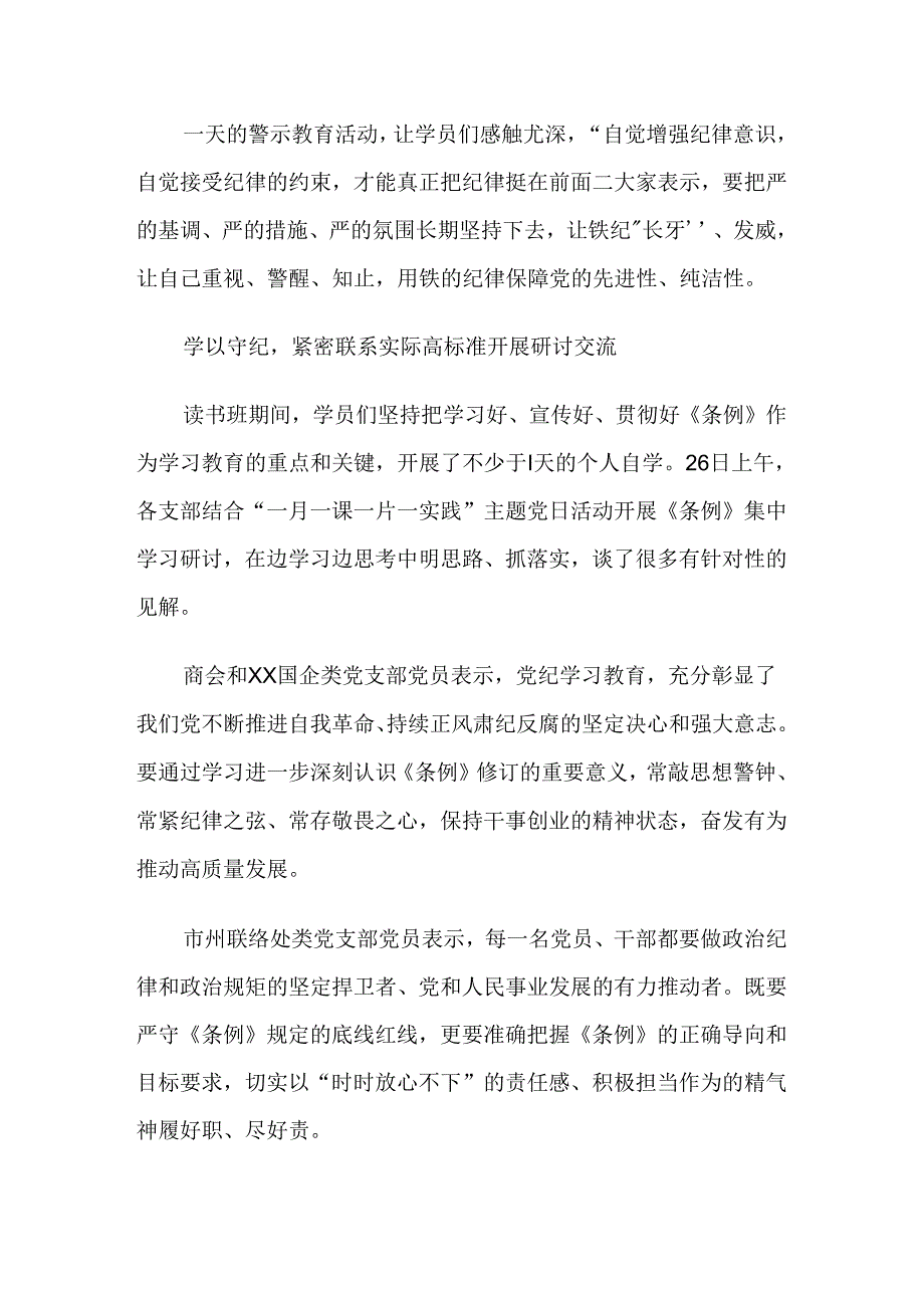 共8篇学习贯彻2024年党纪学习教育阶段性自查报告.docx_第3页