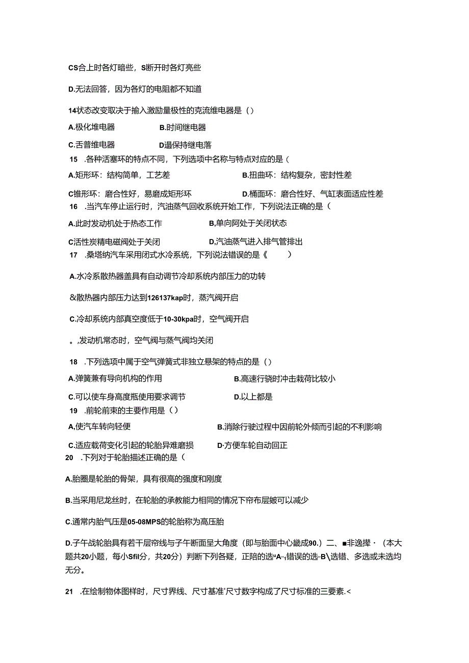 汽车动力与驱动系统典型项目检修期末测试卷.docx_第2页