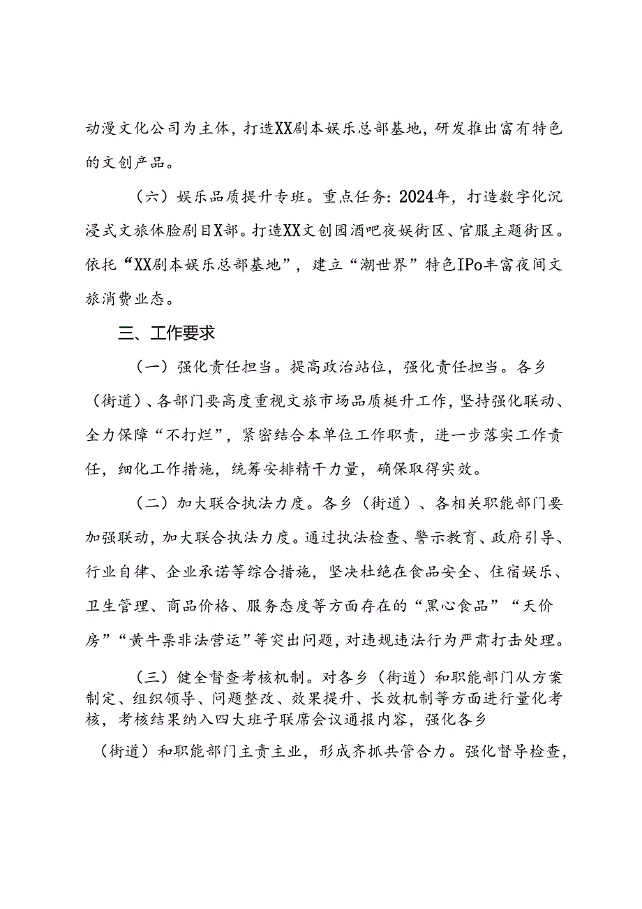 区文旅市场品质提升工作实施方案.docx_第3页