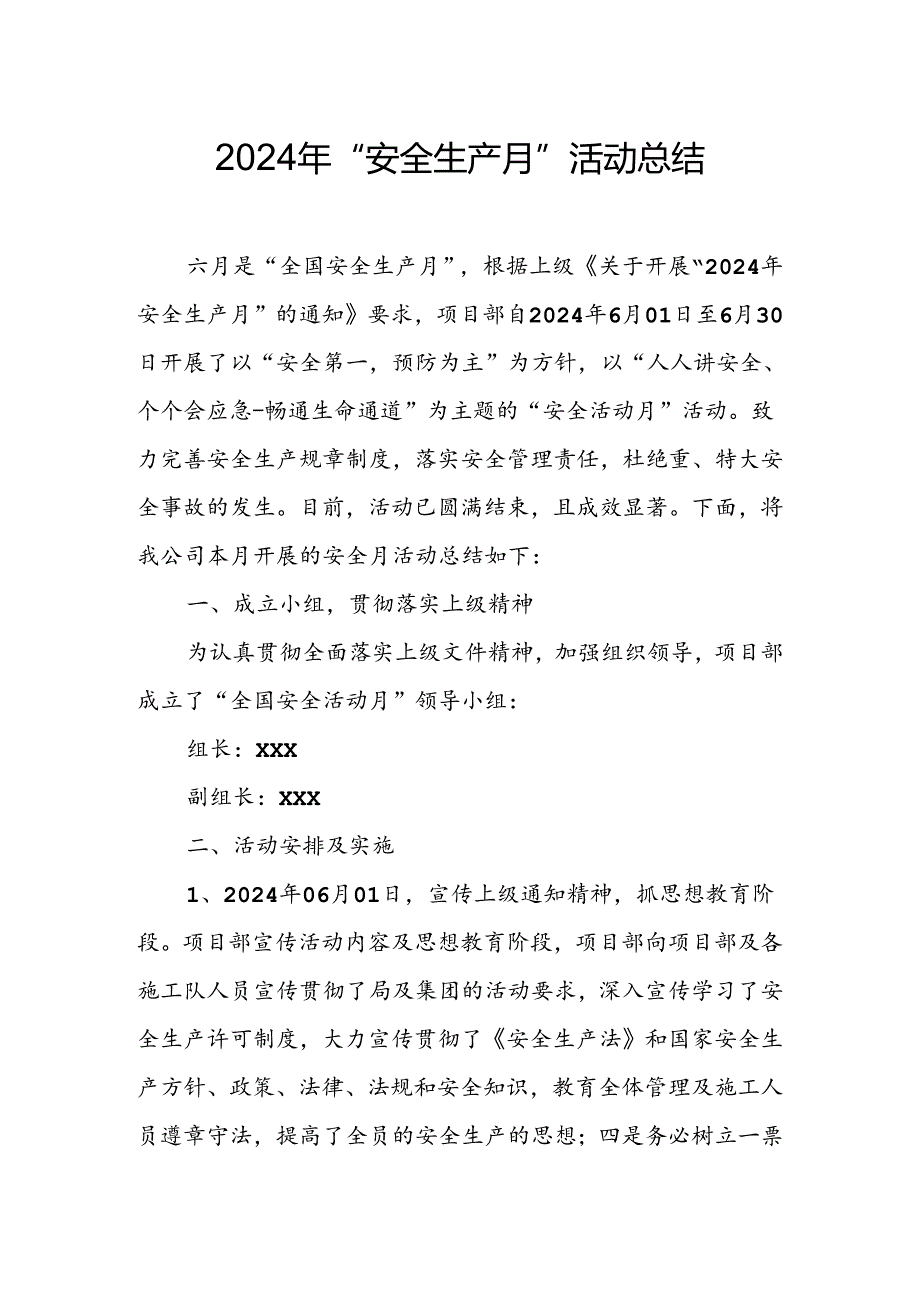 2024年建筑施工安全生产月活动实施方案或总结 （合计8份）.docx_第1页