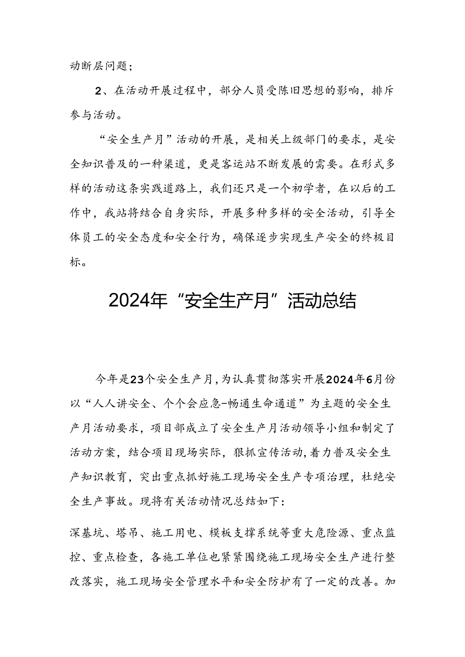 2024年建筑施工安全生产月活动实施方案或总结 （合计8份）.docx_第3页