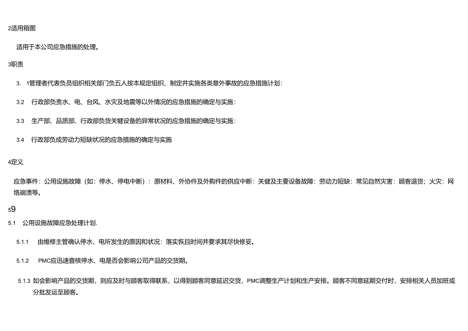 ISO13485-2016应急计划管理控制程序_A0.docx_第2页