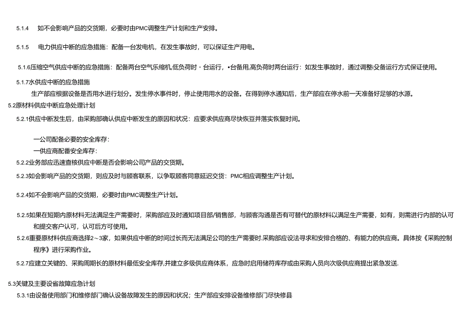 ISO13485-2016应急计划管理控制程序_A0.docx_第3页