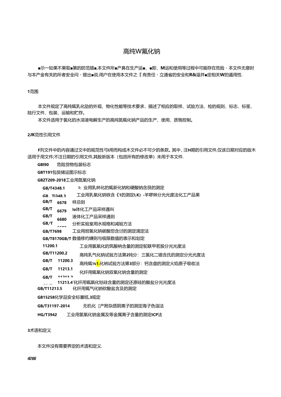 GB_T 11199-2024 高纯氢氧化钠.docx_第3页