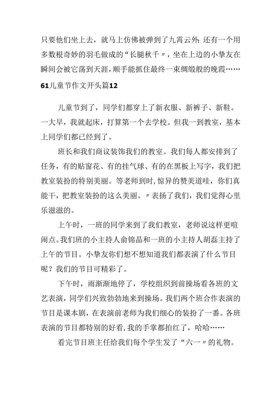 61儿童节作文开头.docx_第3页