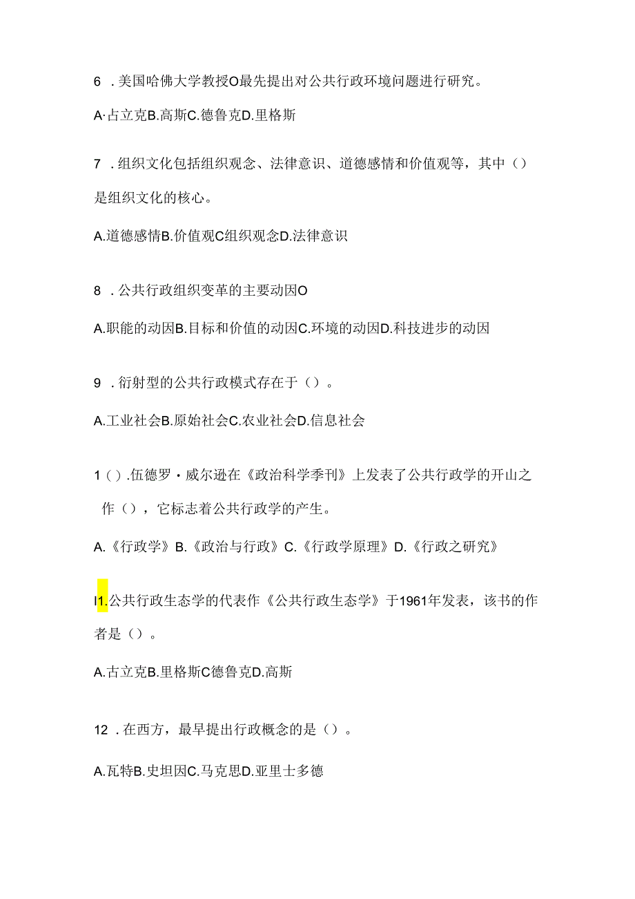 2024年最新国开电大本科《公共行政学》形考任务辅导资料（含答案）.docx_第2页