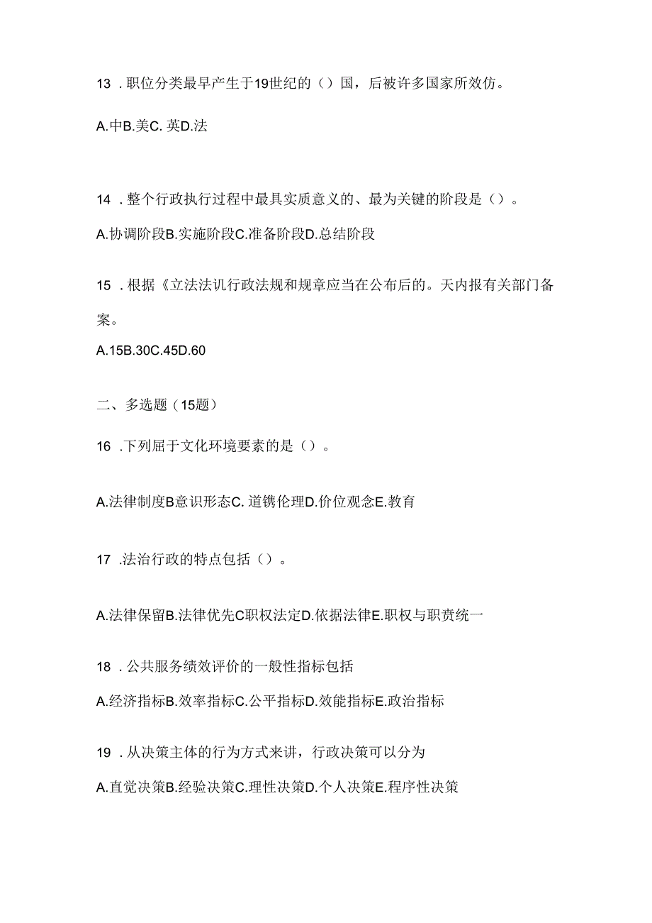 2024年最新国开电大本科《公共行政学》形考任务辅导资料（含答案）.docx_第3页