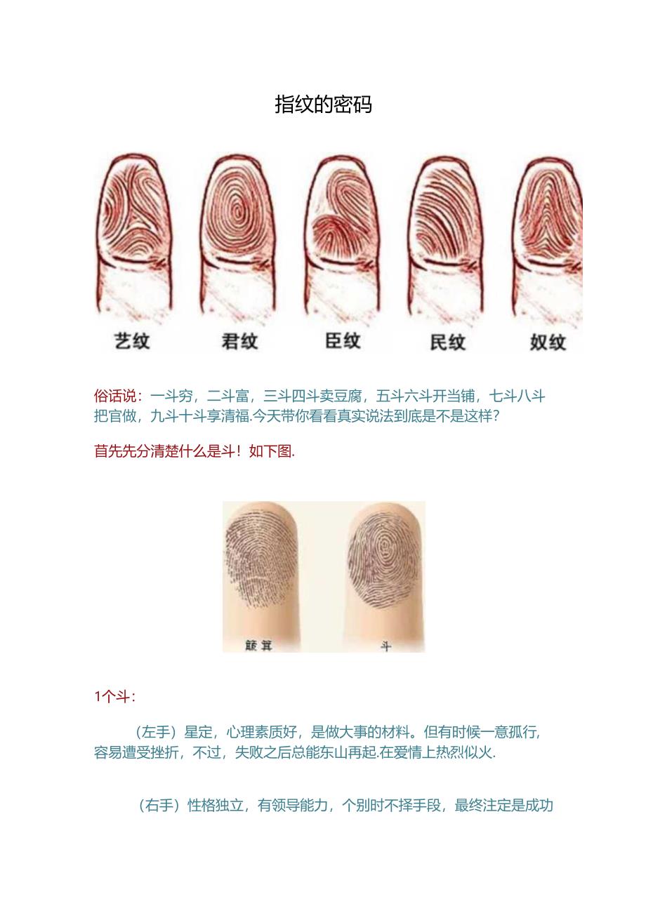 指纹的密码.docx_第1页