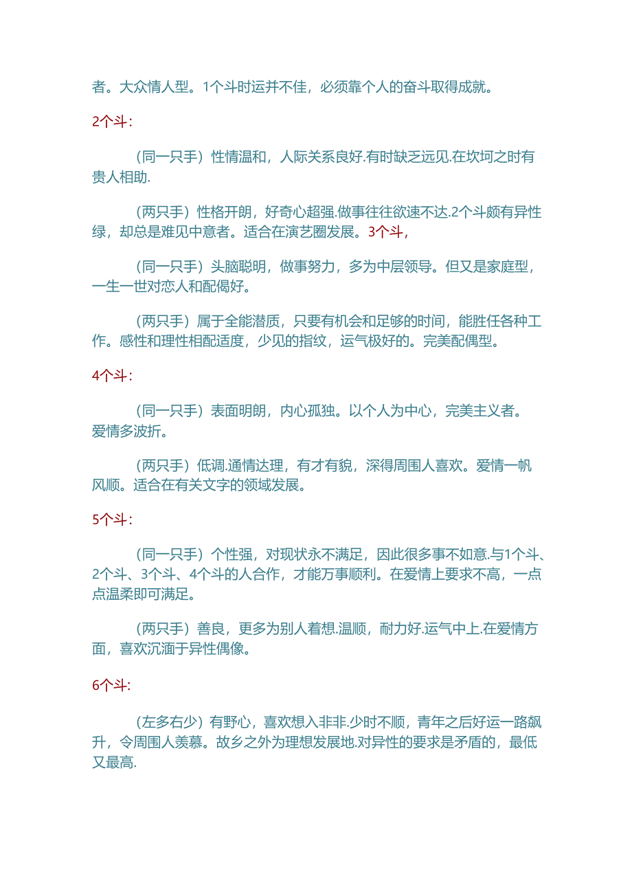 指纹的密码.docx_第2页