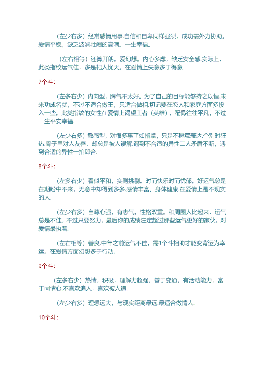 指纹的密码.docx_第3页