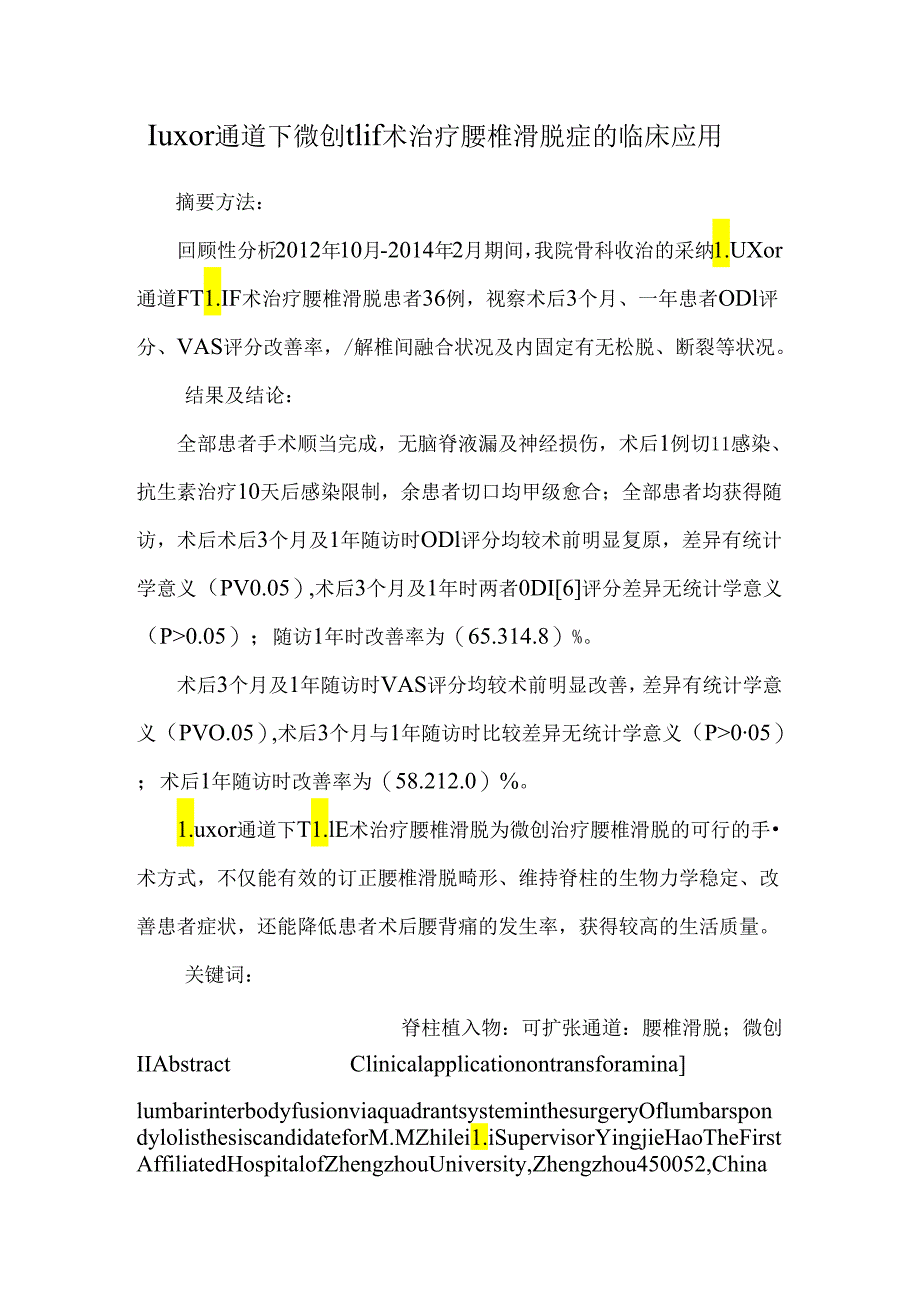 luxor通道下微创tlif术治疗腰椎滑脱症的临床应用.docx_第1页