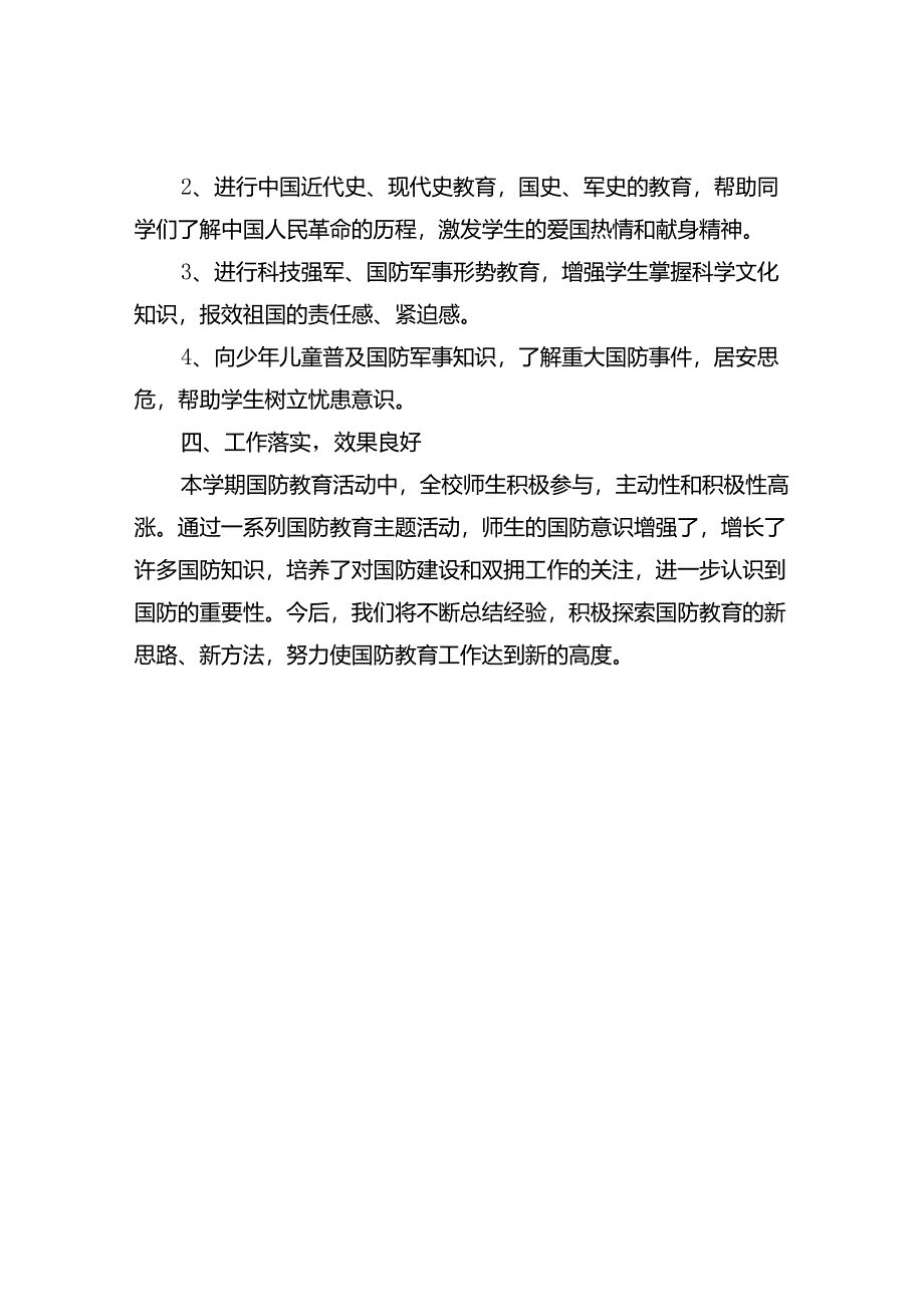 2024年春小学国防教育工作总结.docx_第2页