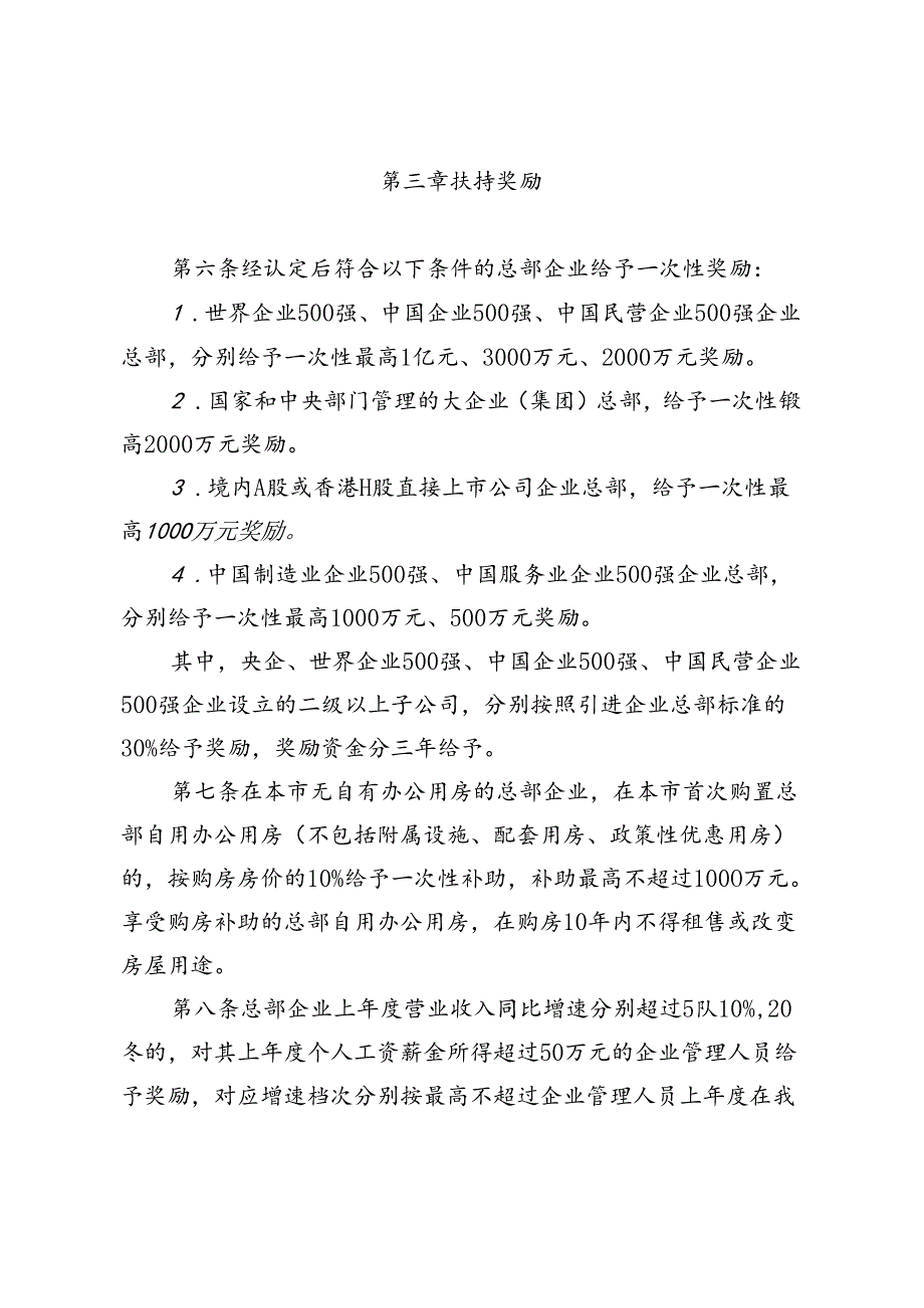 中山市促进总部企业高质量发展实施办法（修订征求意见稿）.docx_第3页