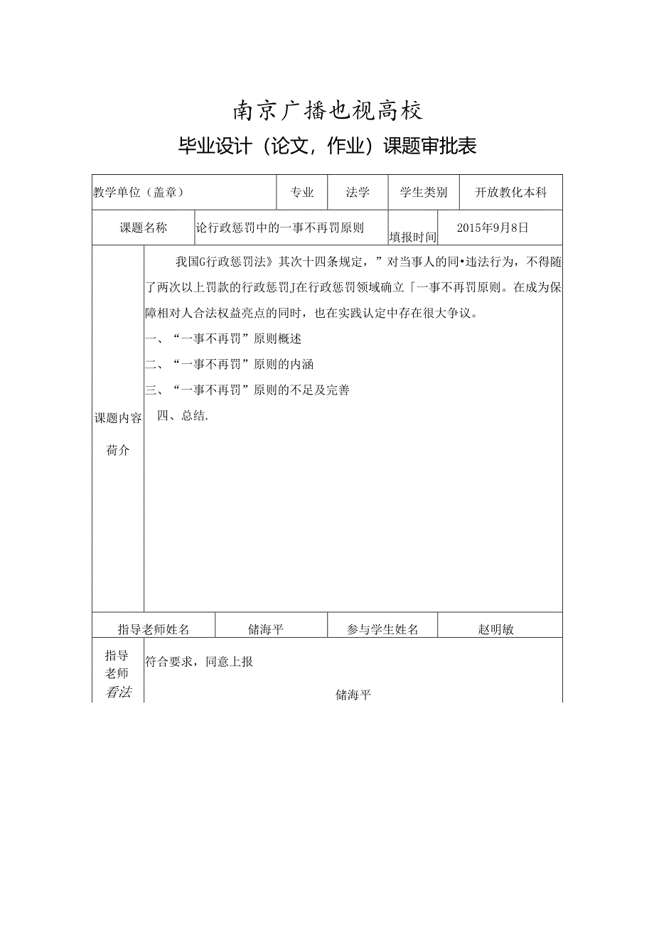 5法学专业(开放本科)论文样本赵明敏.docx_第3页