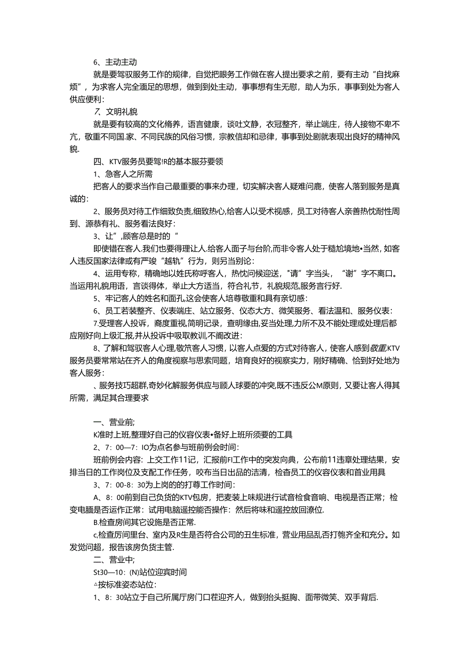 ktv服务员培训资料.docx_第2页