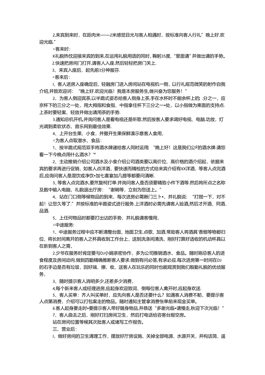 ktv服务员培训资料.docx_第3页