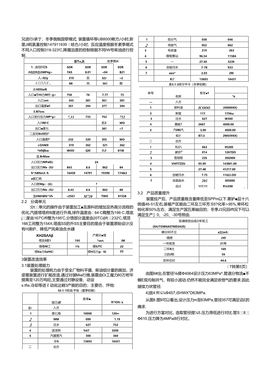 柴油加氢装置质量升级及扩能改造.docx_第2页