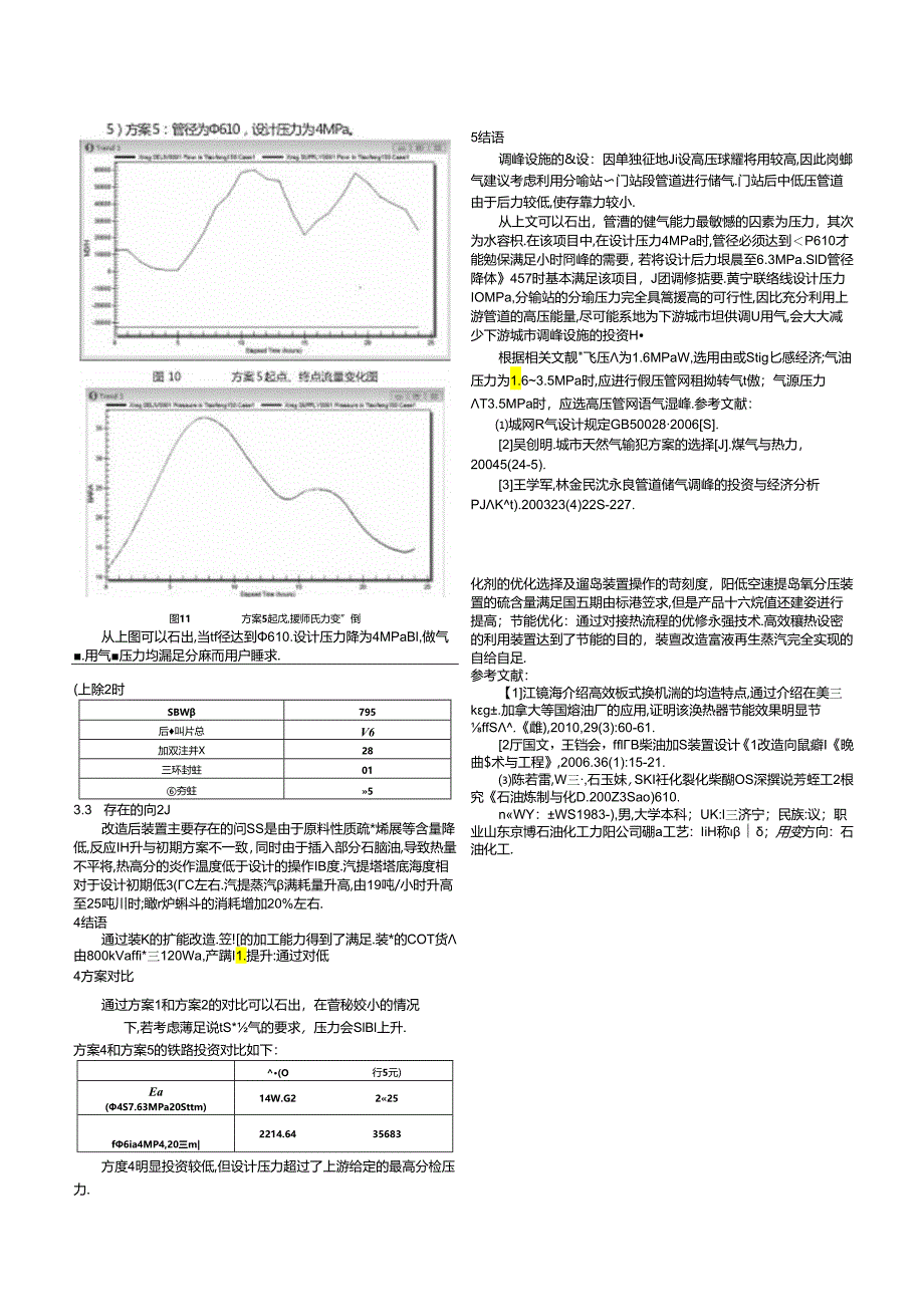 柴油加氢装置质量升级及扩能改造.docx_第3页