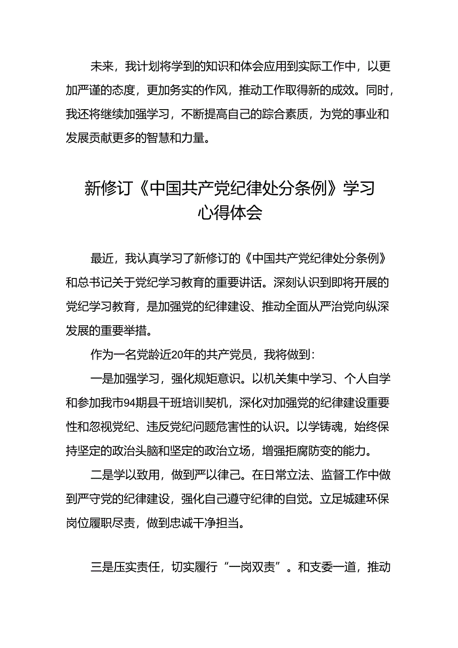 《2024新版中国共产党纪律处分条例》学习教育心得体会二十二篇.docx_第2页