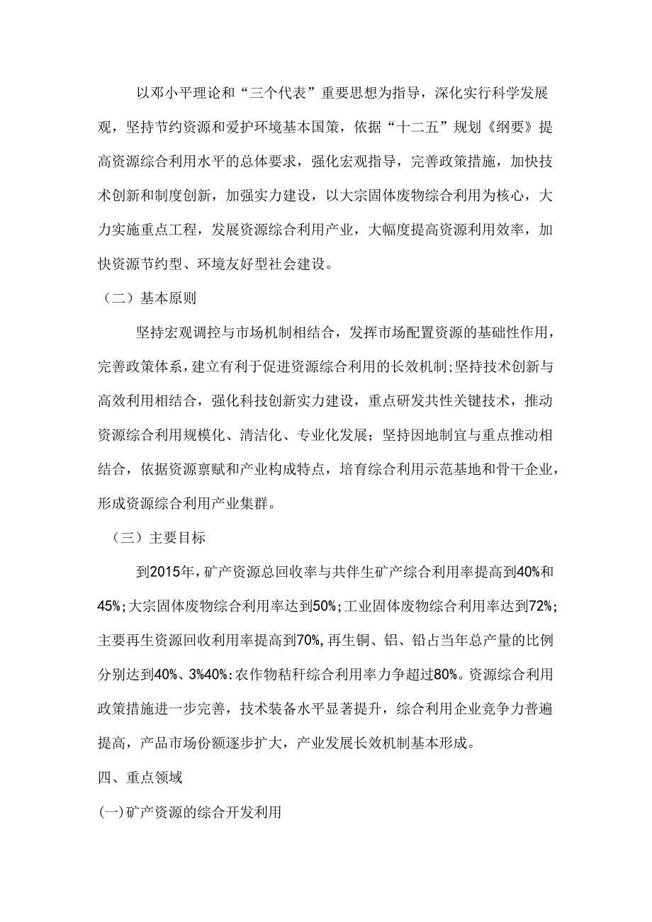 “十二五”资源综合利用指导意见.docx_第2页