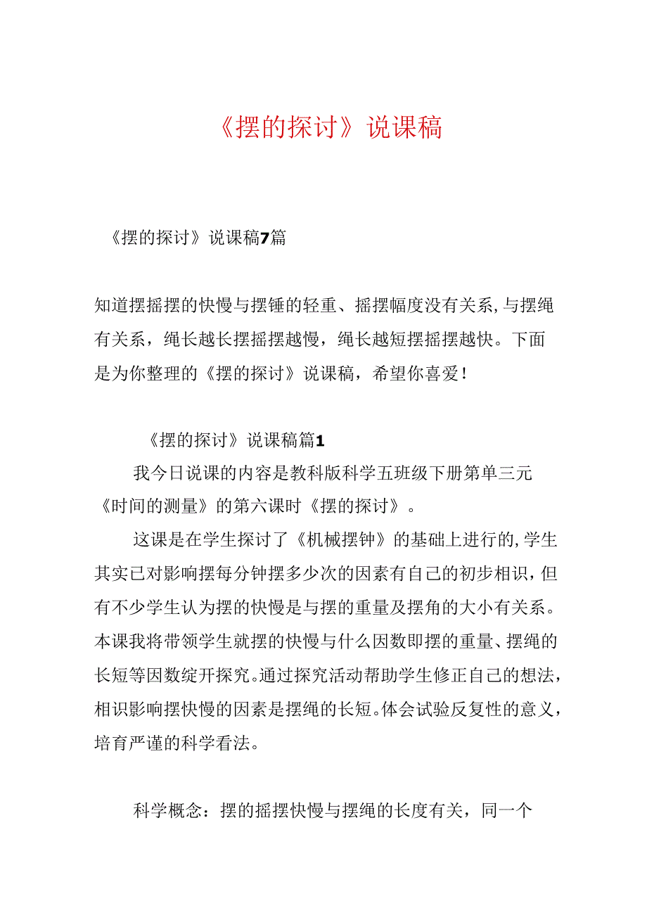 《摆的研究》说课稿.docx_第1页