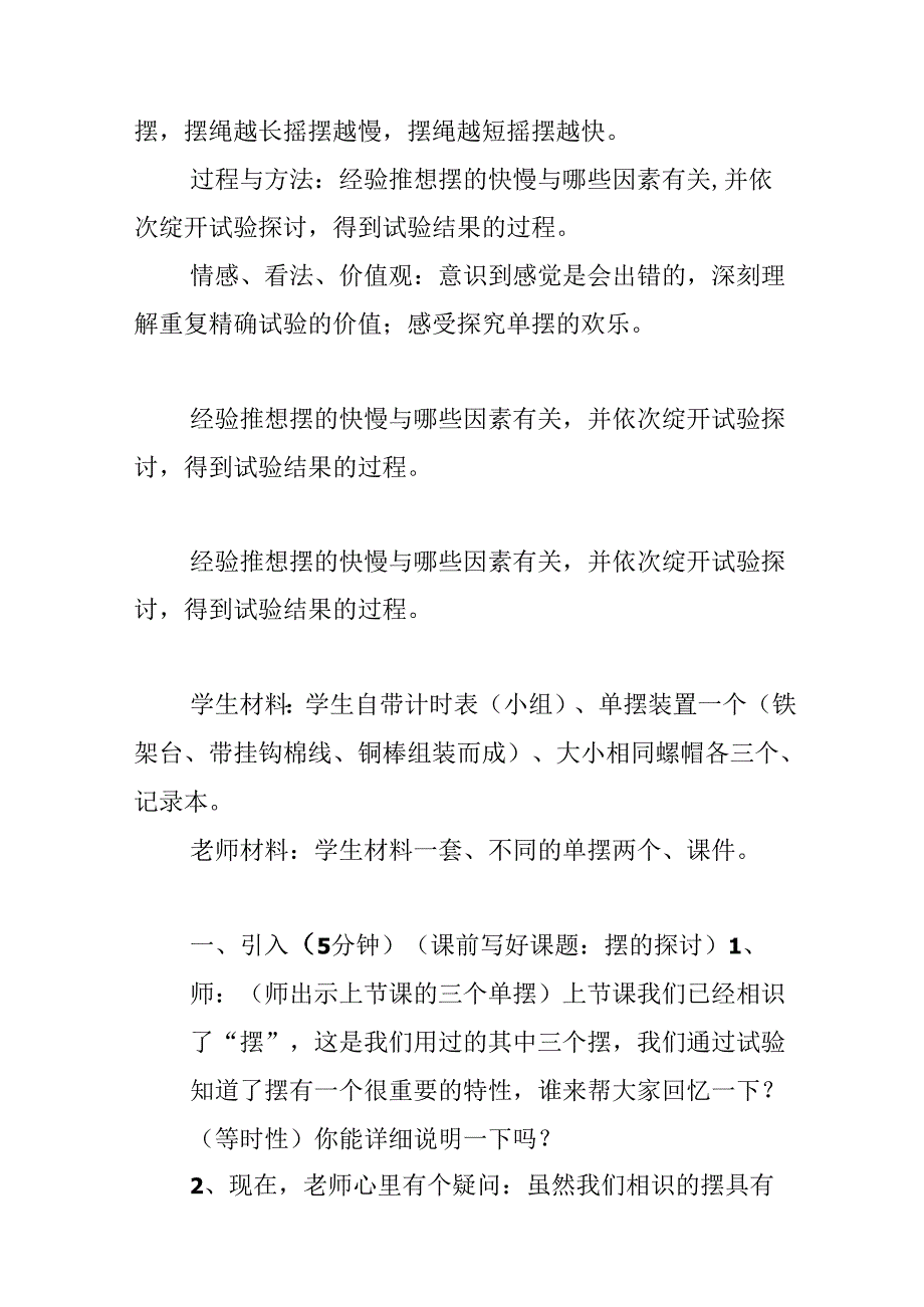 《摆的研究》说课稿.docx_第2页