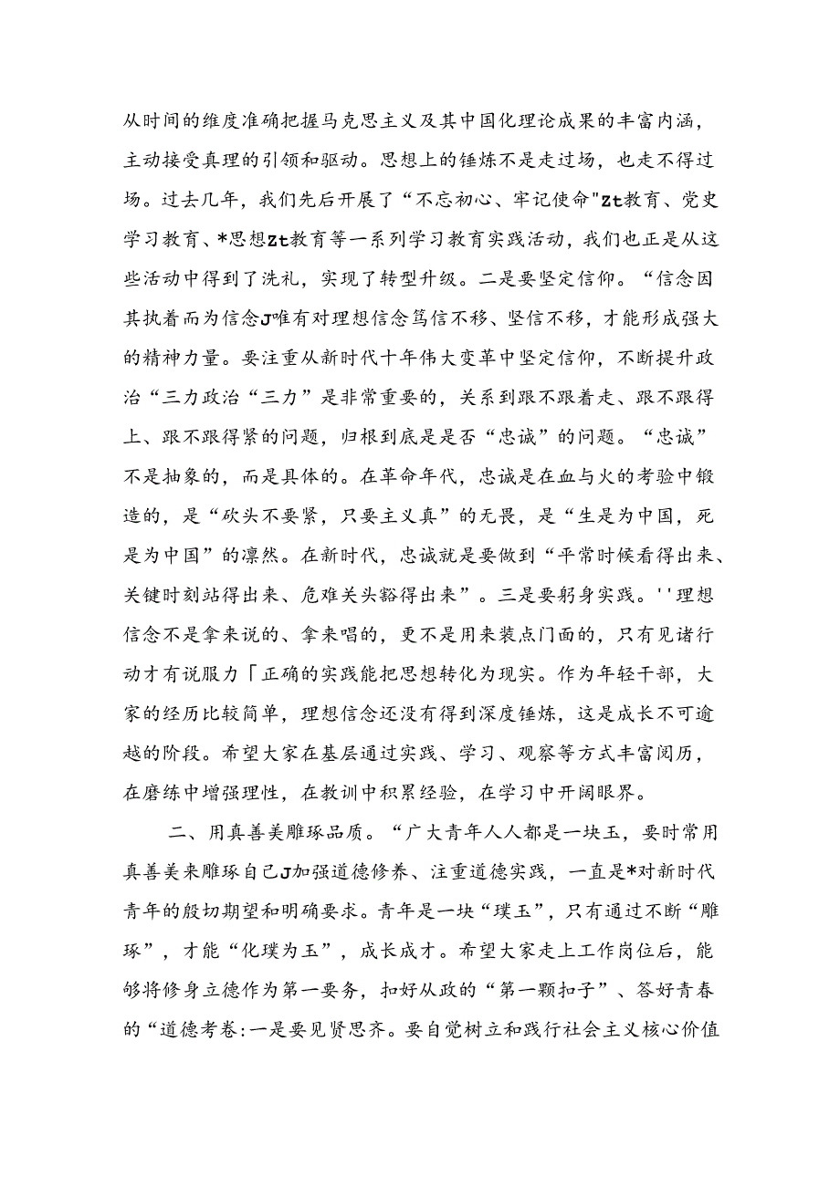 新入职培训班结业典礼宣誓仪式强调要求.docx_第2页