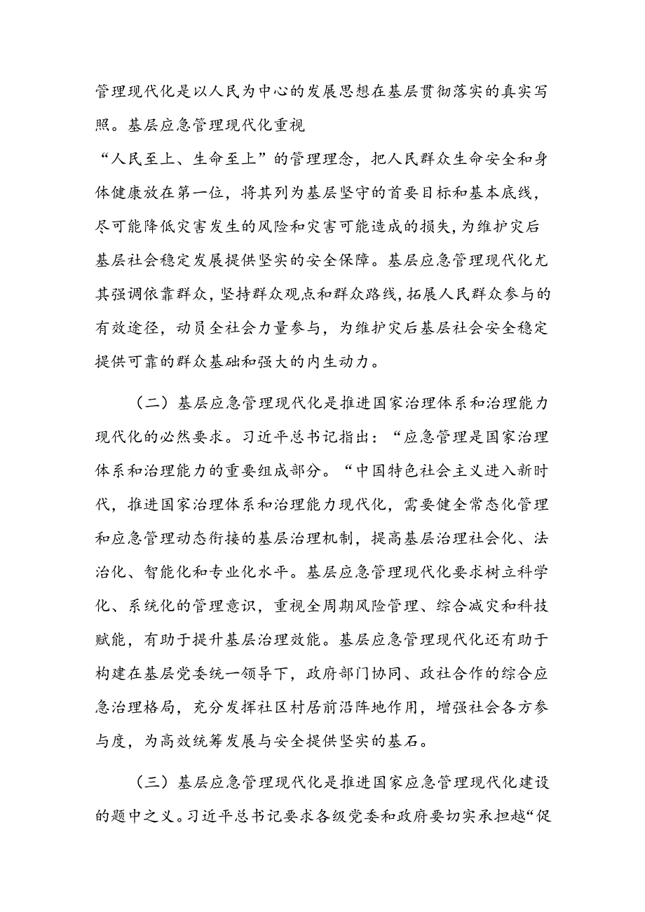 在应急管理工作会议上的讲话：扎实推进基层应急管理现代化建设.docx_第2页