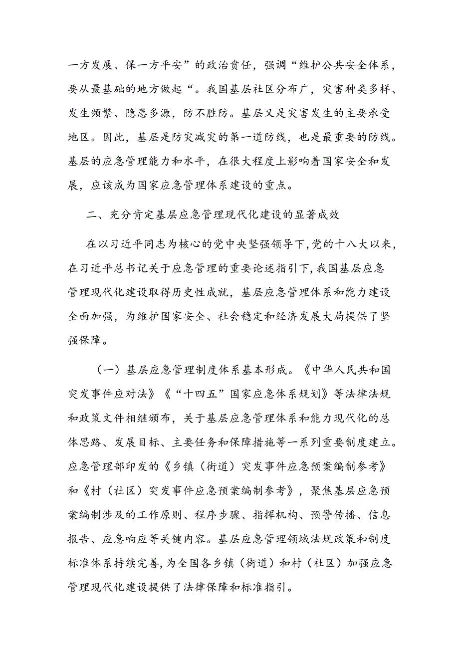 在应急管理工作会议上的讲话：扎实推进基层应急管理现代化建设.docx_第3页