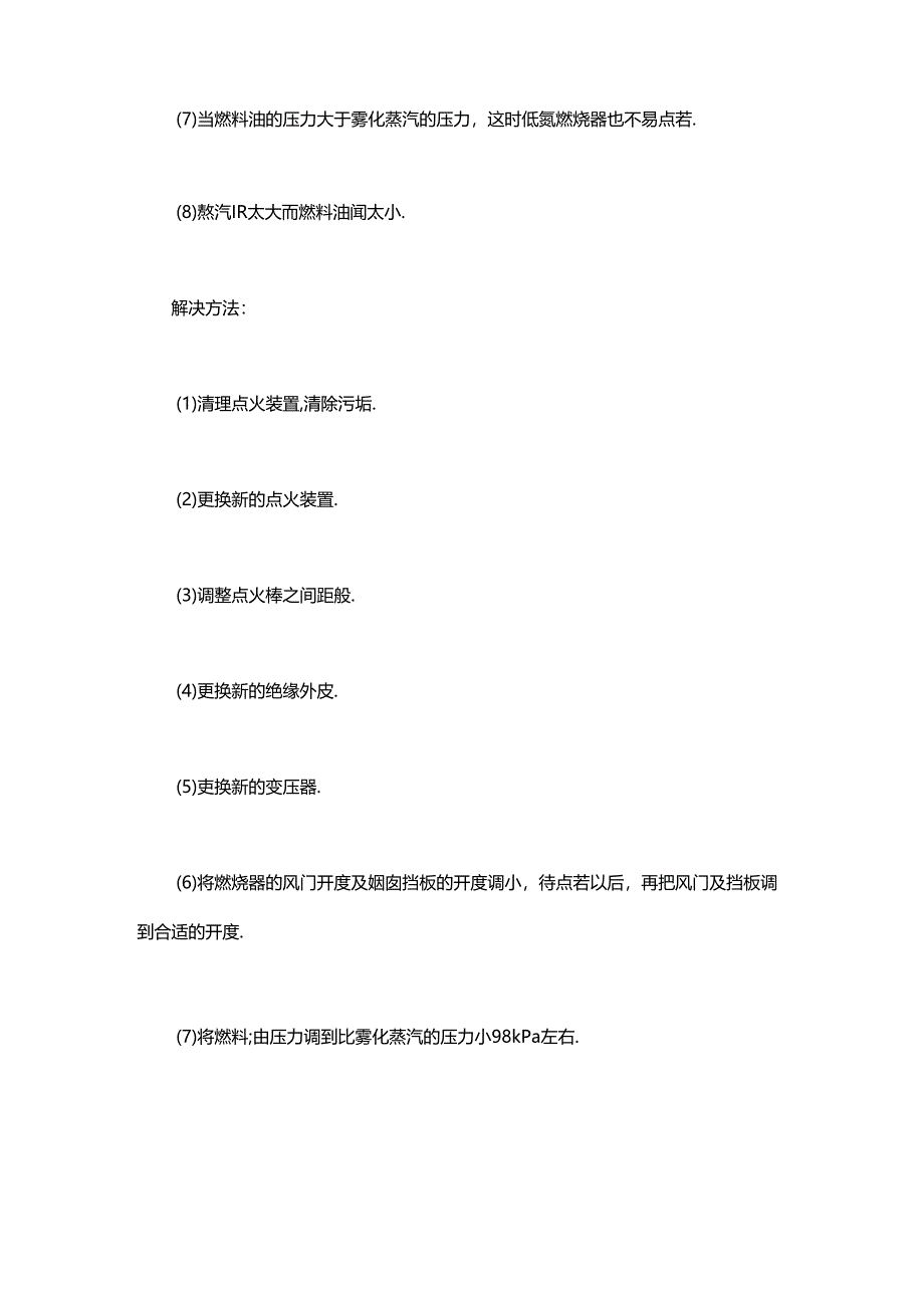 低氮燃烧器点不着火原因及解决方法.docx_第2页