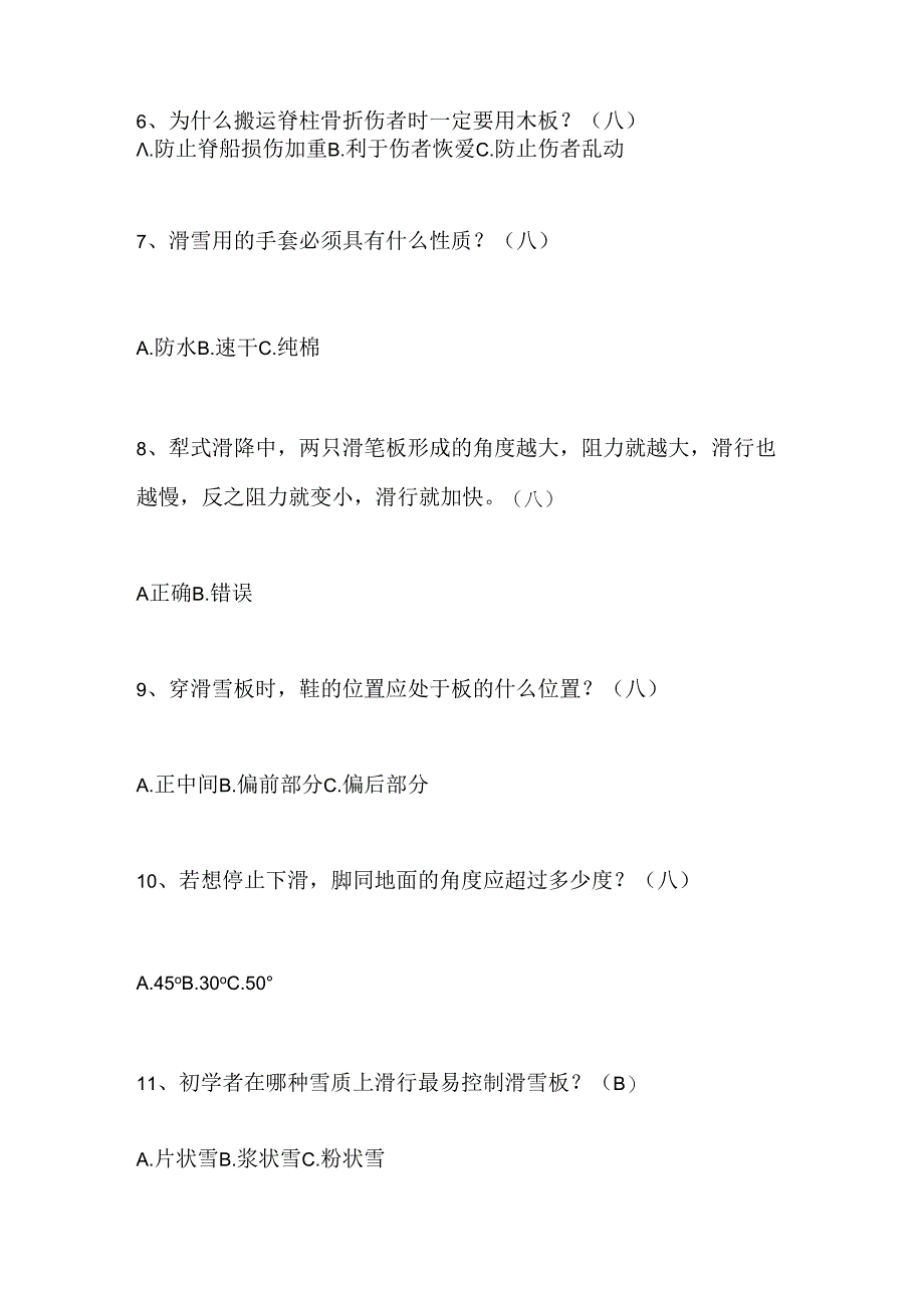 2024年中小学生冰雪运动知识竞赛4-6年级必答题库及答案（共180题）.docx_第2页