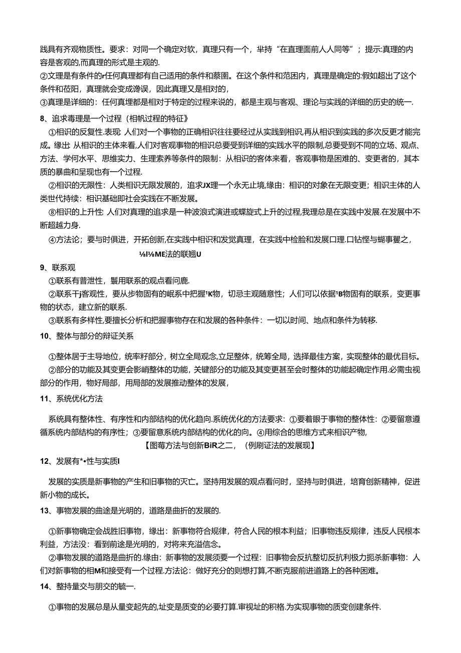 《生活与哲学》必备、主干知识整理.docx_第2页