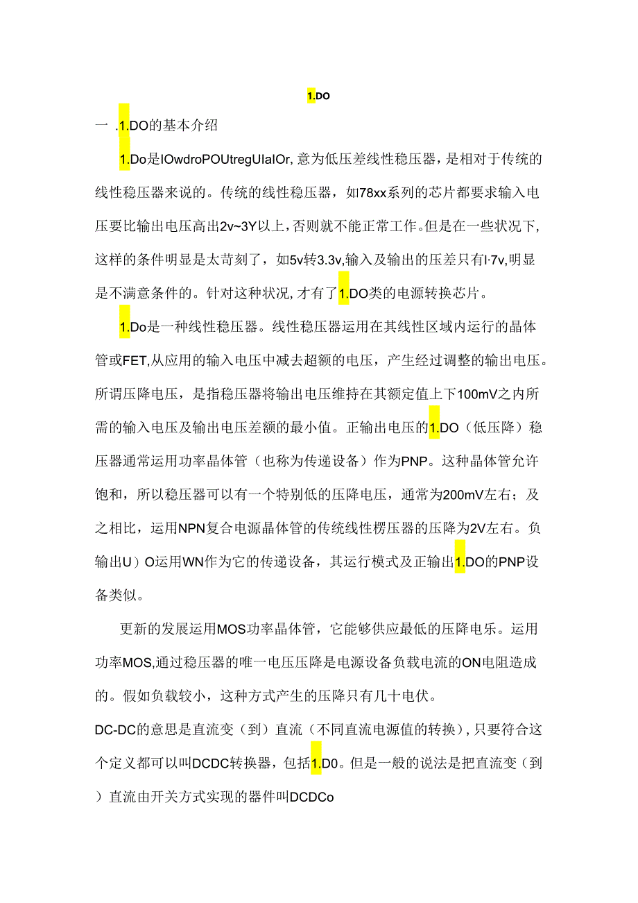 LDO低压差线性稳压器-知识总结.docx_第1页