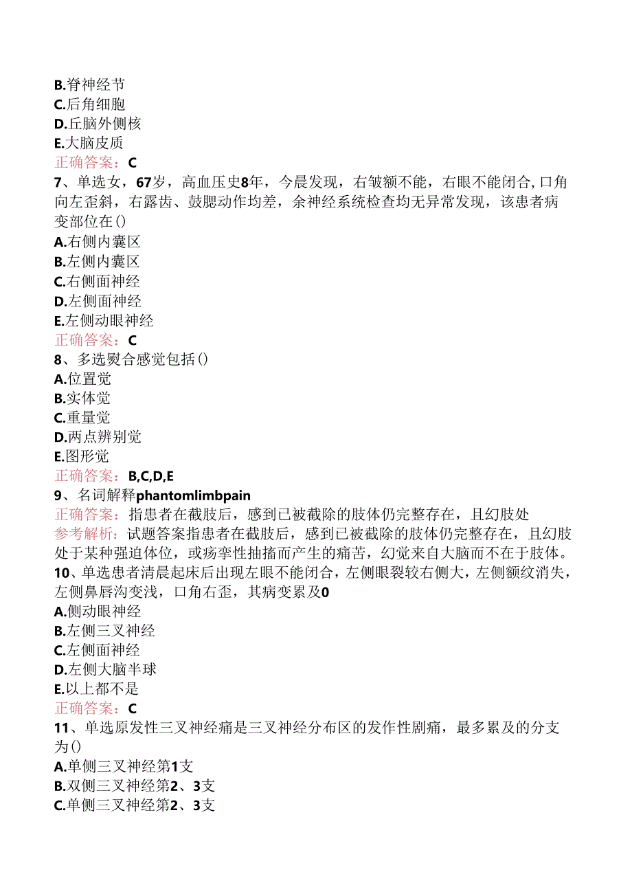 疼痛诊疗学(医学高级)：神经系统疾病测试题（强化练习）.docx_第2页