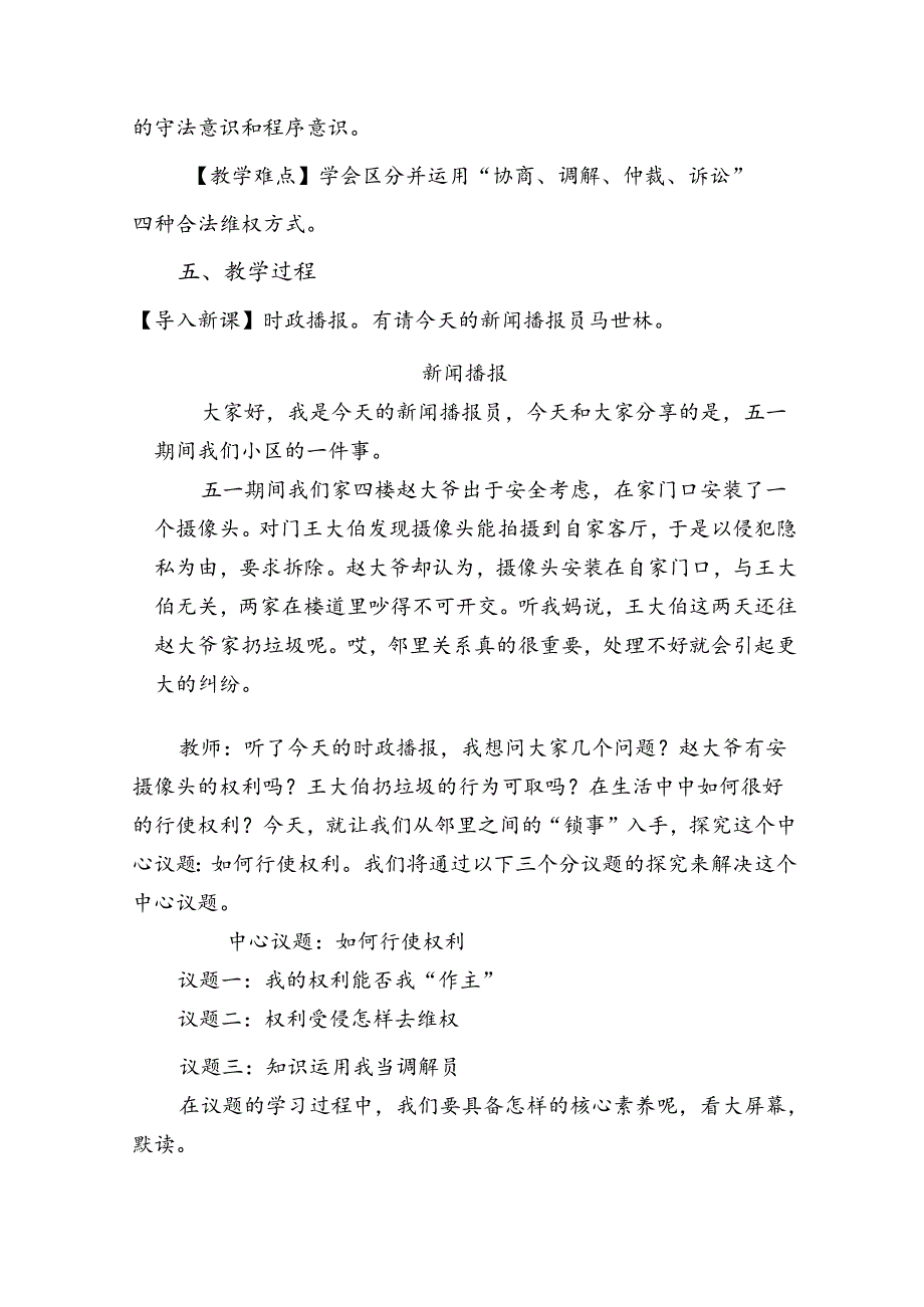 统编版八年级道德与法治下册 第二单元 理解权利义务 第三课 2《依法行使权利》教学设计.docx_第2页