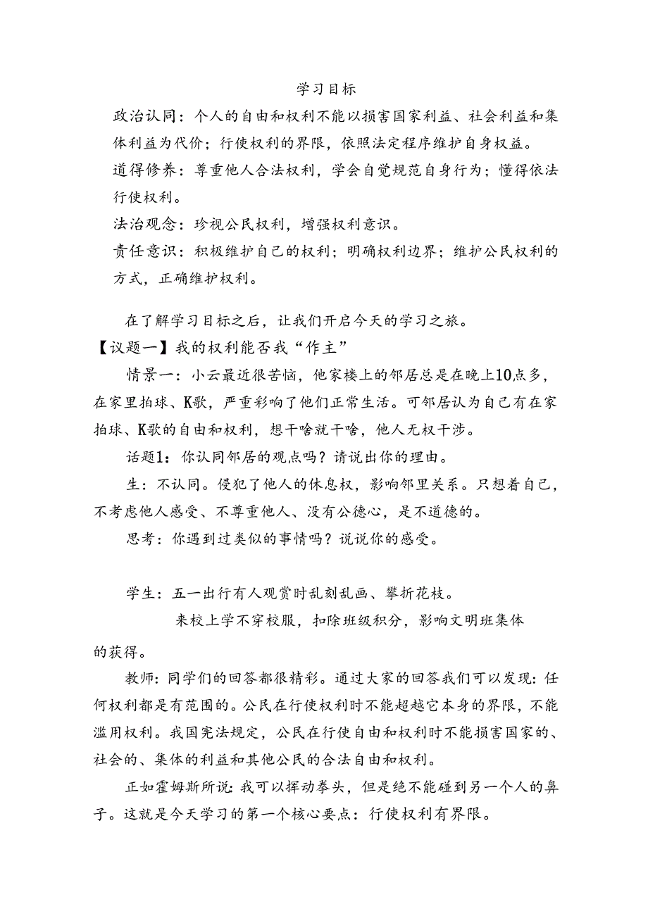 统编版八年级道德与法治下册 第二单元 理解权利义务 第三课 2《依法行使权利》教学设计.docx_第3页