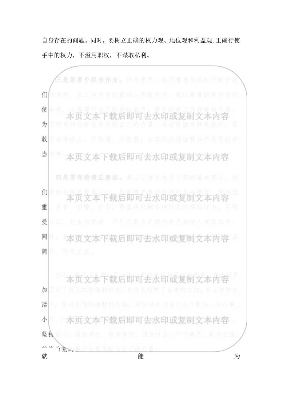 关于党纪学习教育心得体会（精选）.docx_第2页