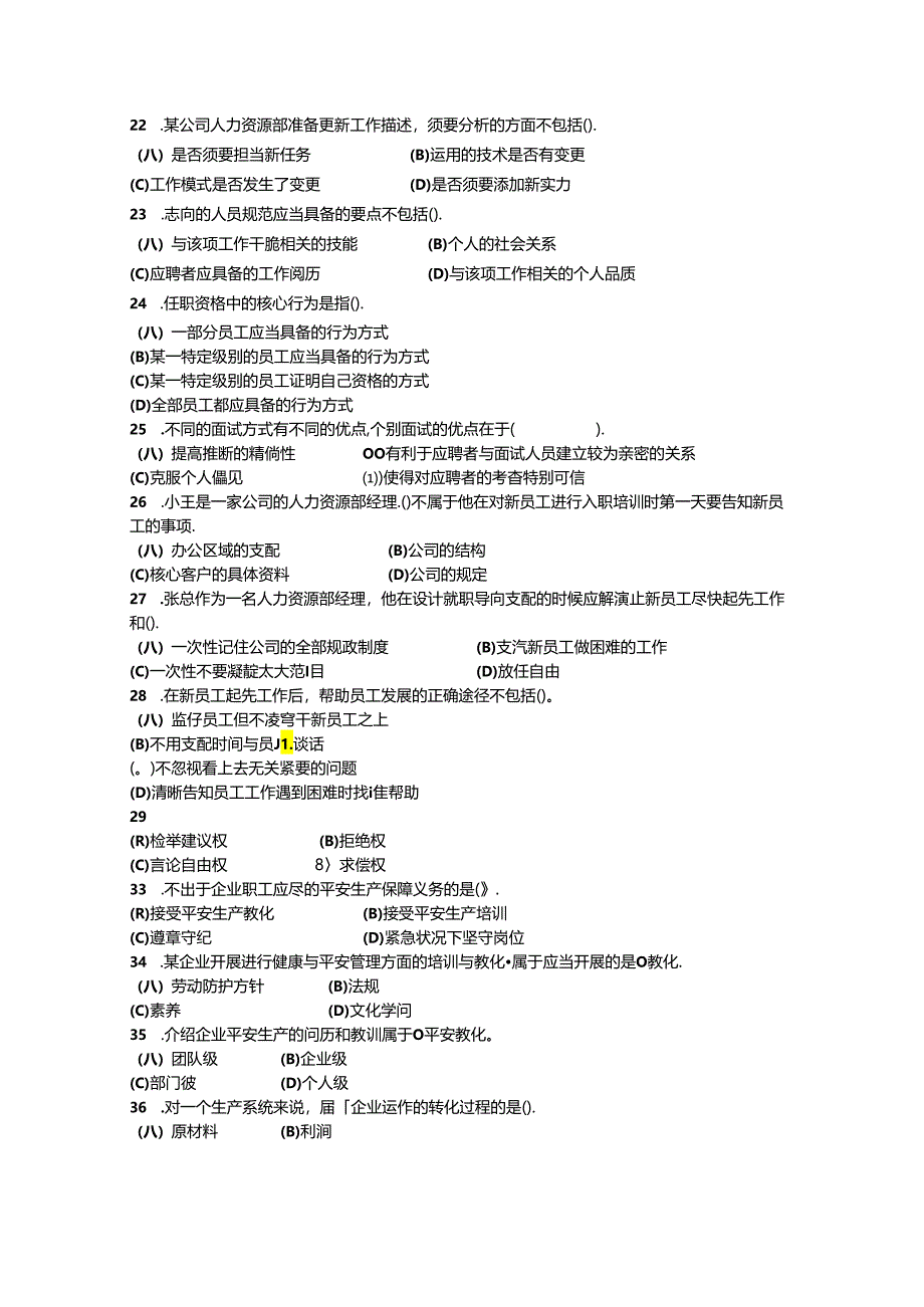 《资源与运营管理》课程模拟题二.docx_第2页