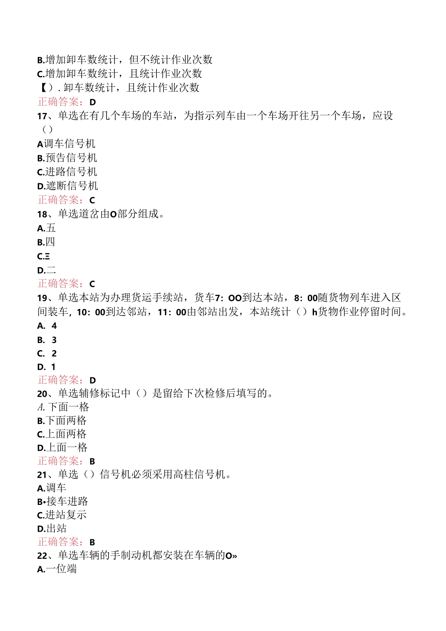 铁路车号员(长)：中级车号员(长)考试题.docx_第3页