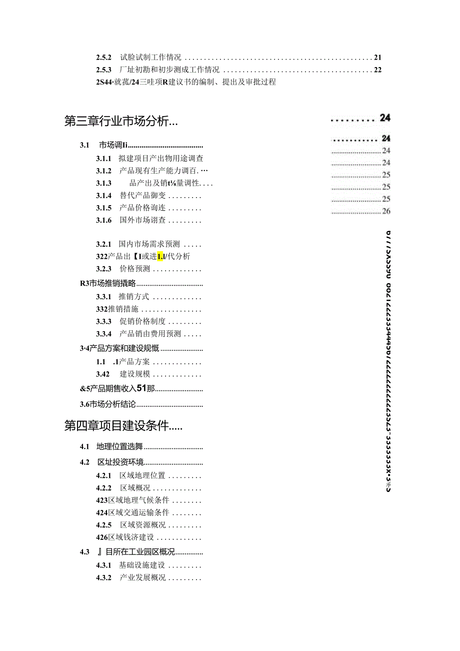 4-氨基-1-2-4-三唑项目可行性研究报告编写格式说明(模板套用型文档).docx_第1页