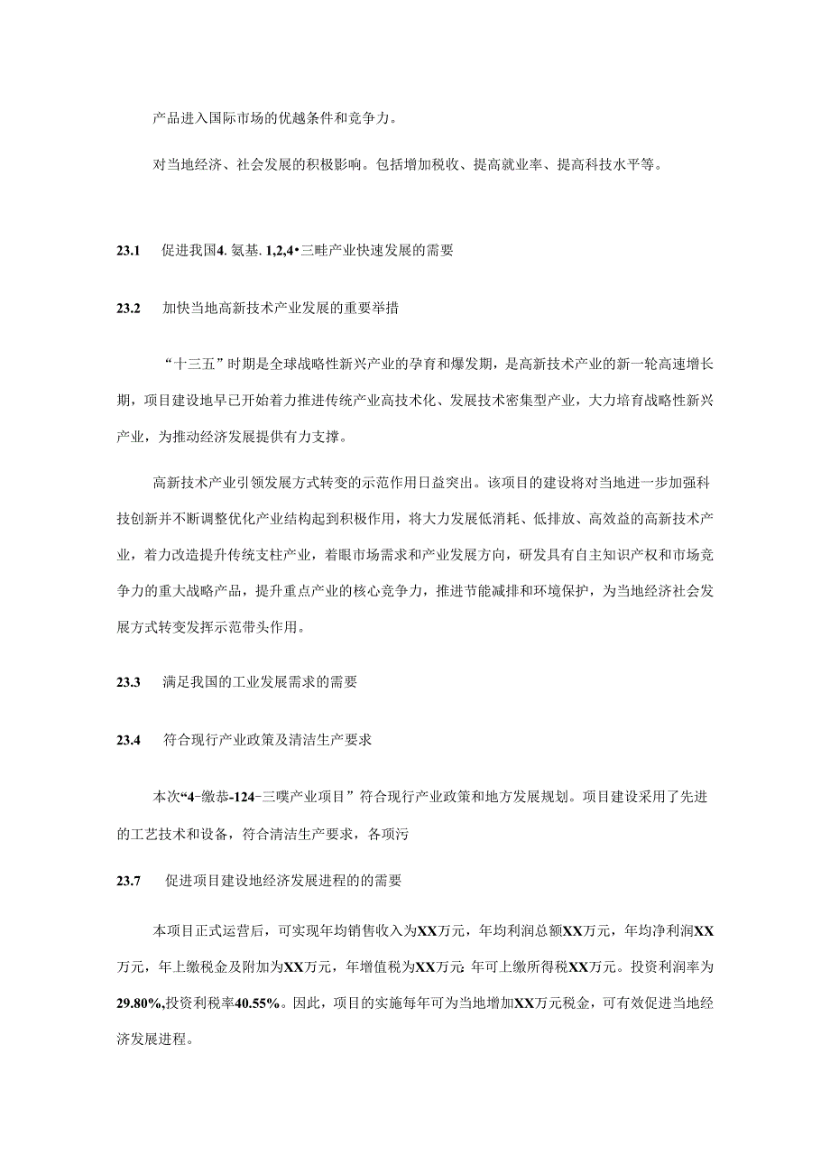 4-氨基-1-2-4-三唑项目可行性研究报告编写格式说明(模板套用型文档).docx_第3页