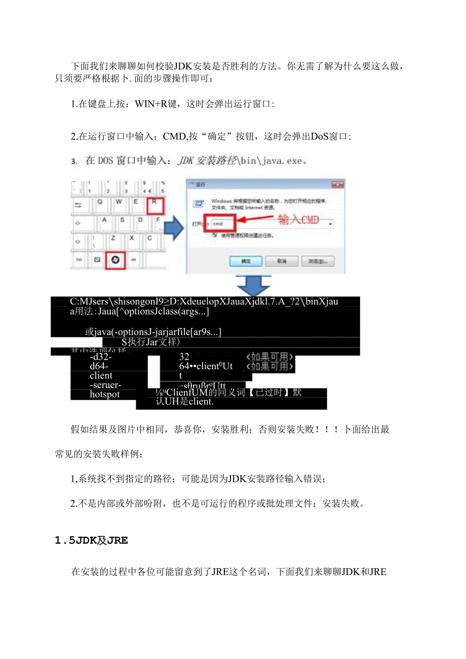 Java概述讲义.docx_第1页