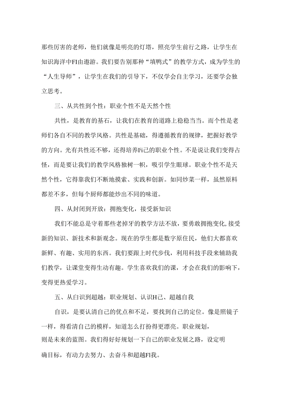 提升教师核心竞争力的途径有哪些.docx_第2页