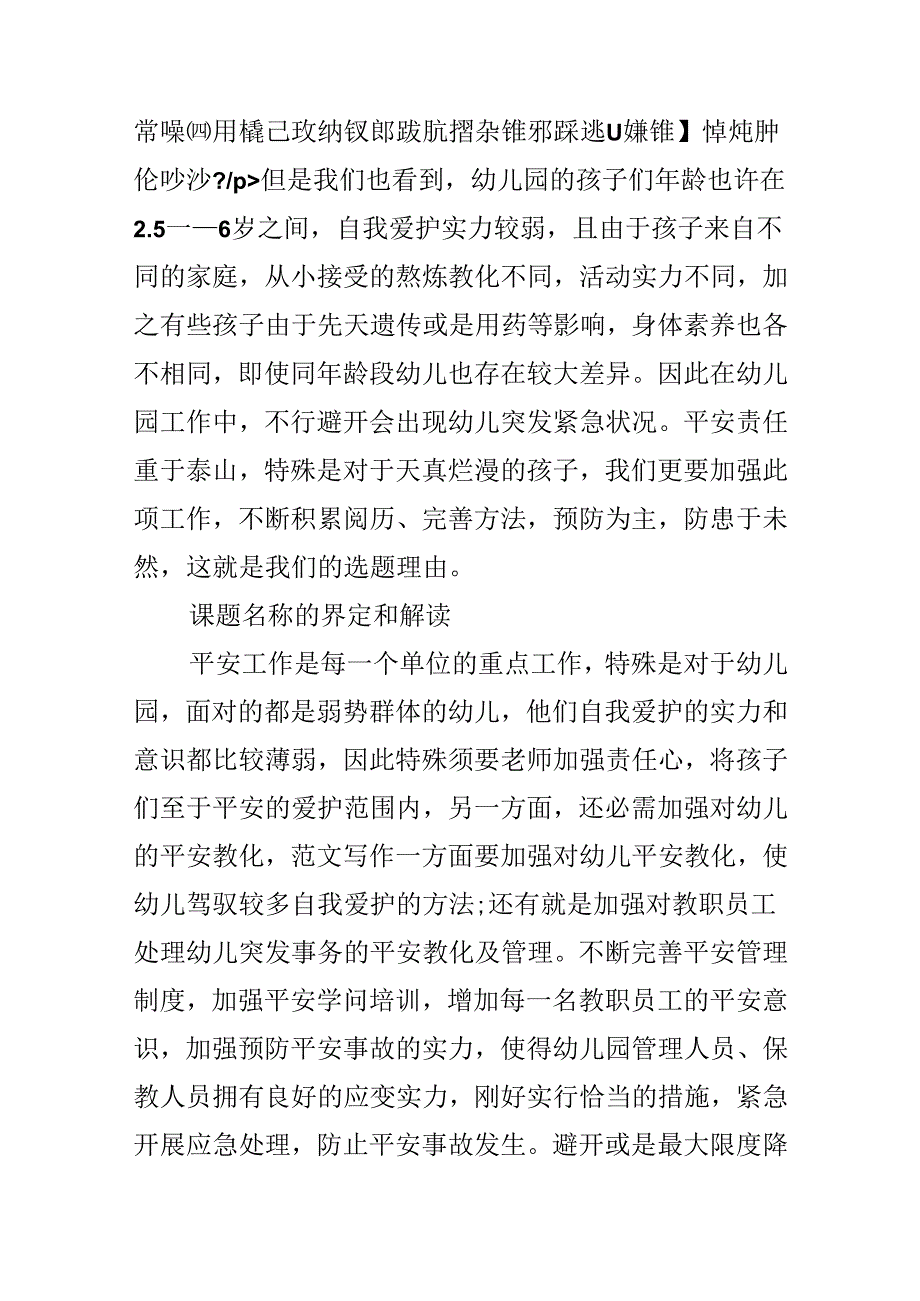 “十二五”规划20xx年度小课题研究实施方案.docx_第2页