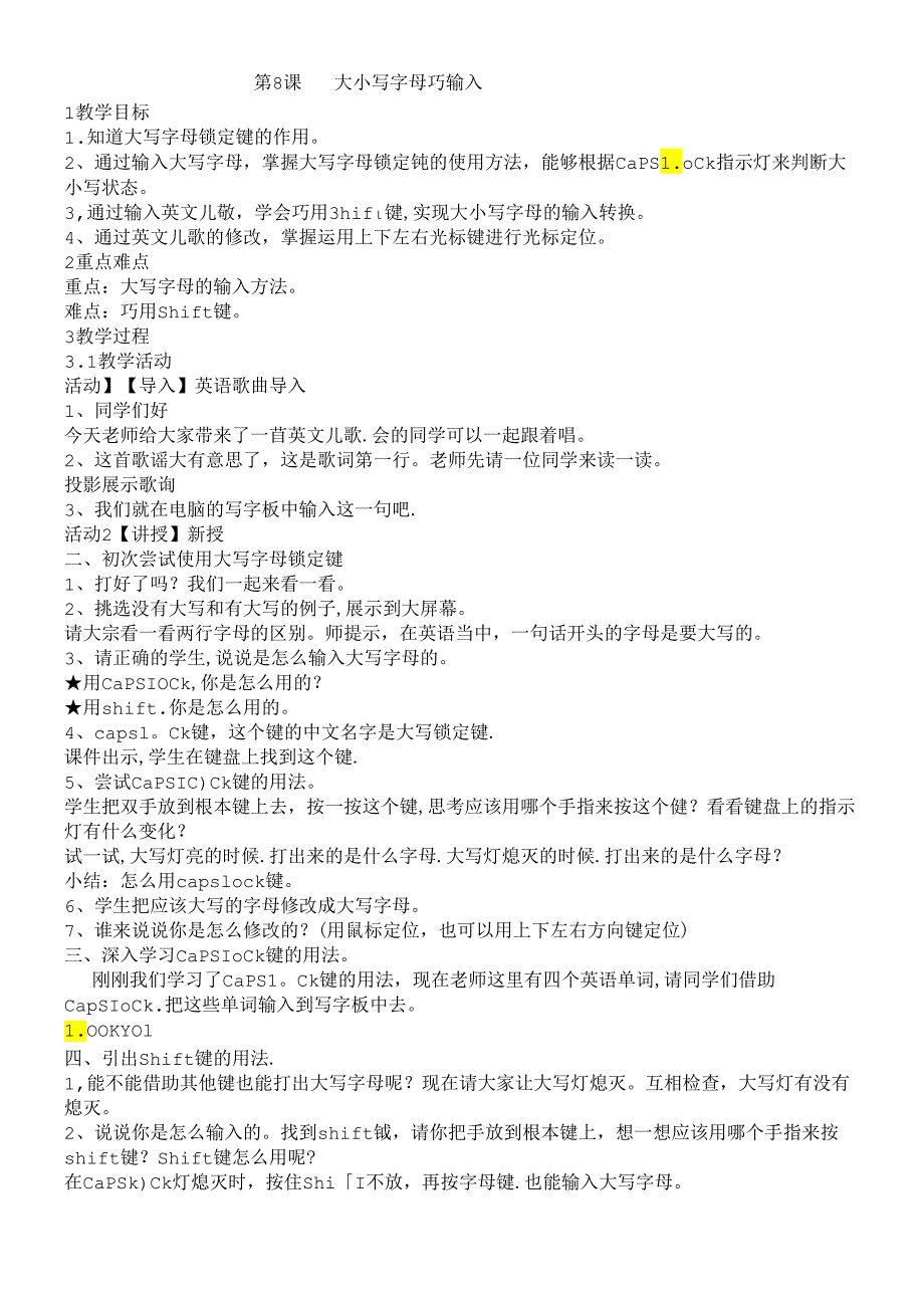 三年级下册信息技术教案8大小写字母巧输入｜浙江摄影版（新）.docx_第1页