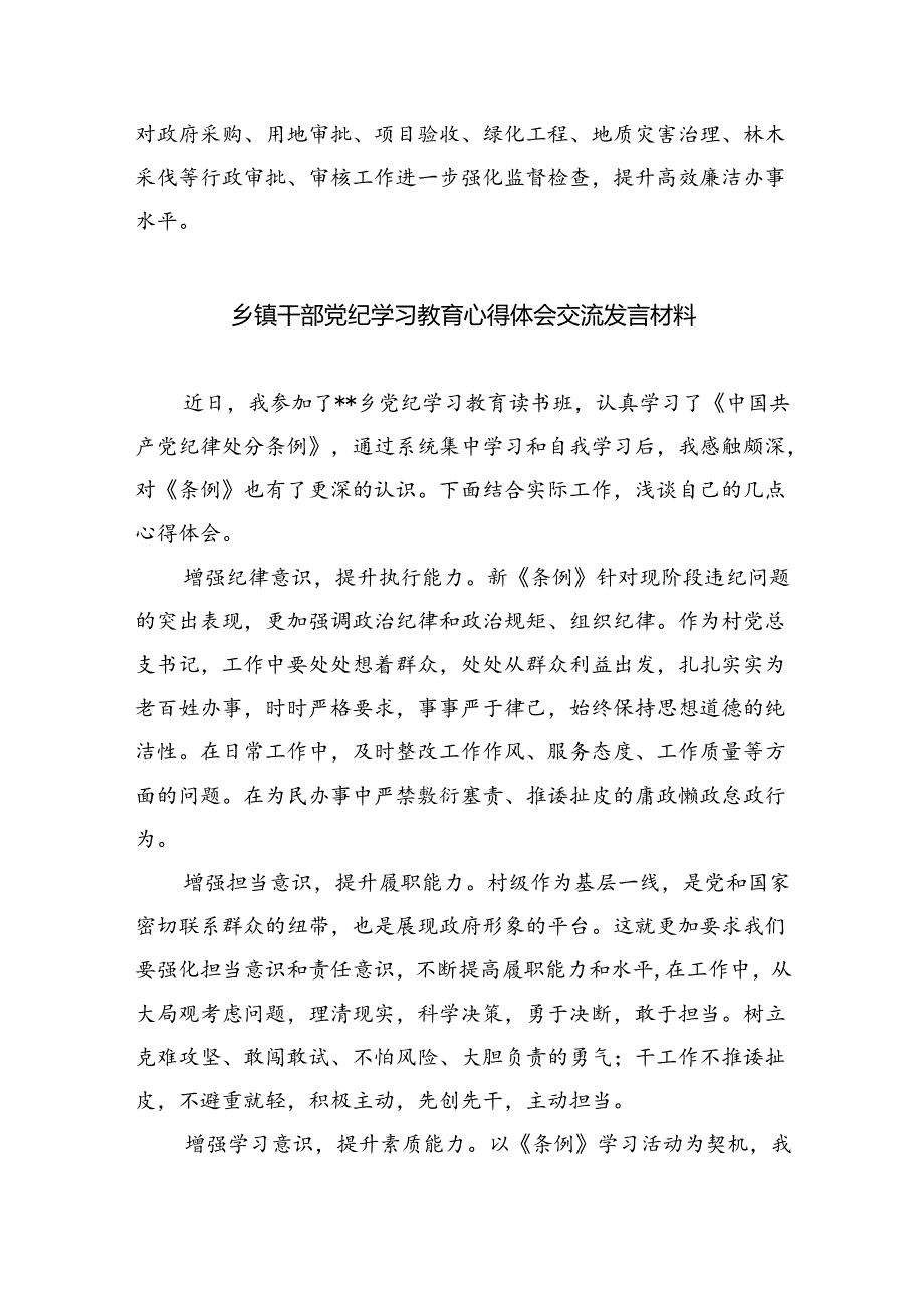 【7篇】党员干部2024年党纪学习教育警示教育的心得感悟汇编.docx_第2页