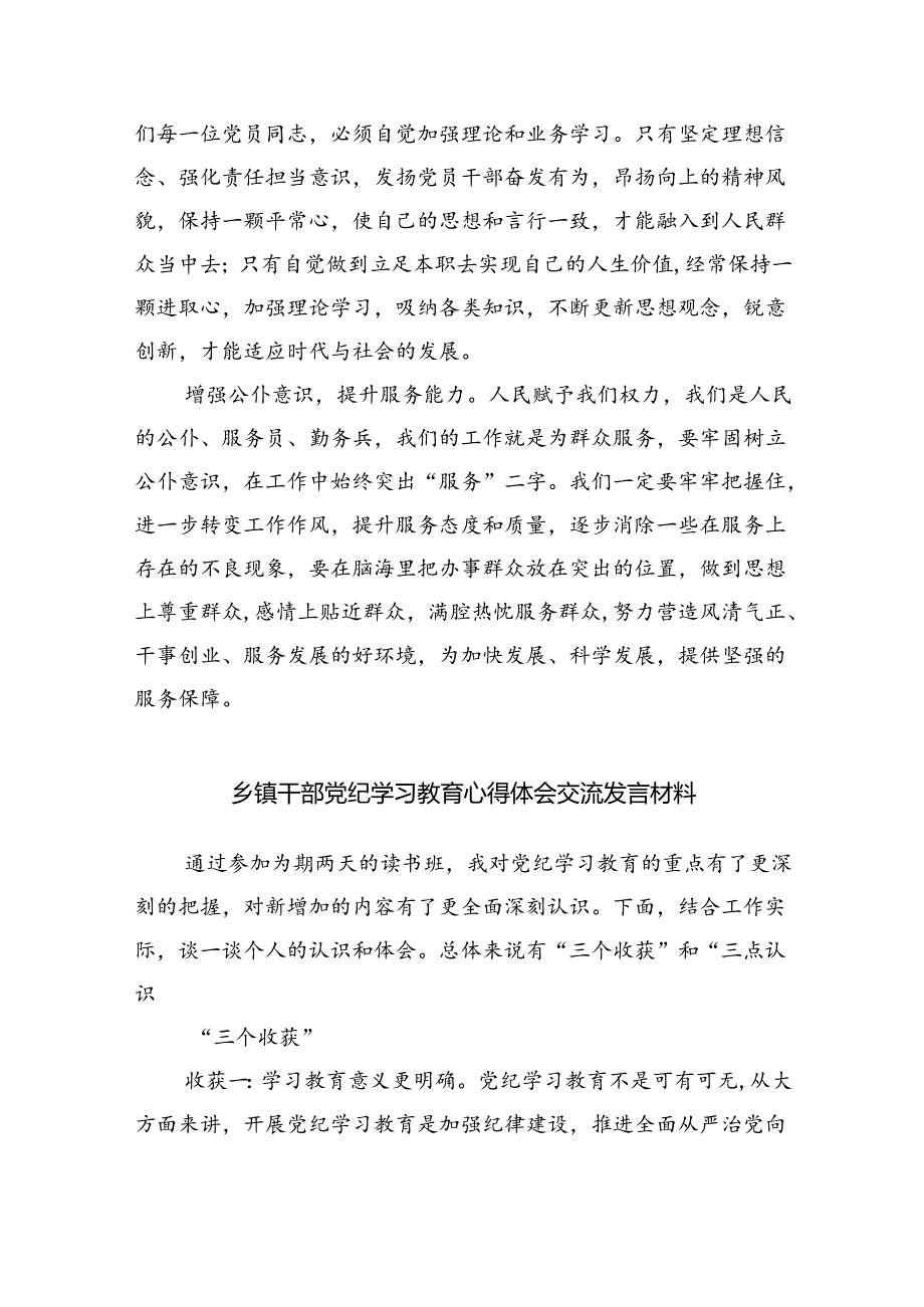 【7篇】党员干部2024年党纪学习教育警示教育的心得感悟汇编.docx_第3页