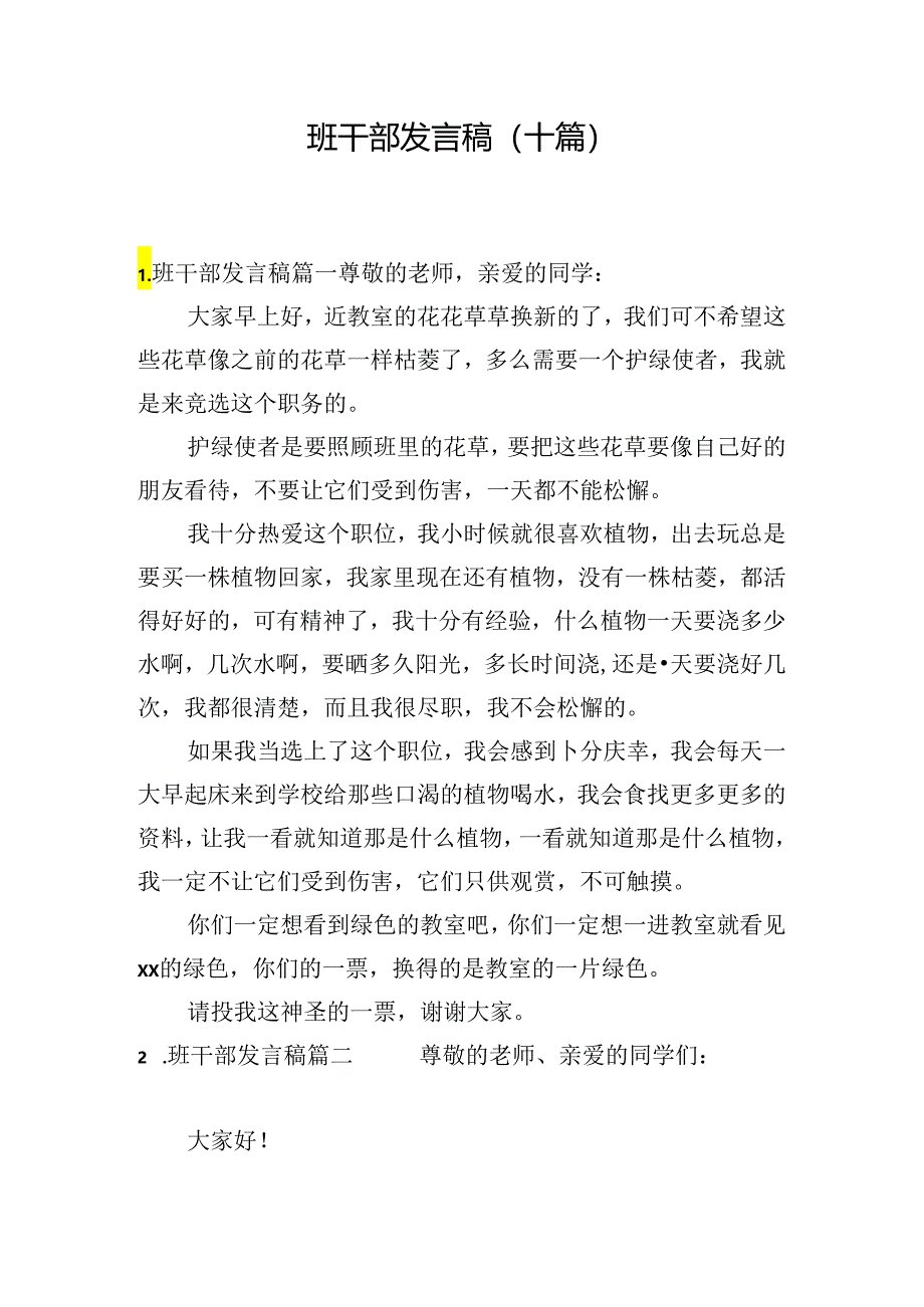 班干部发言稿（十篇）.docx_第1页