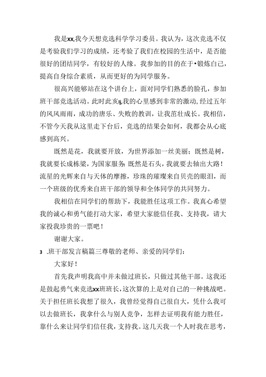 班干部发言稿（十篇）.docx_第2页