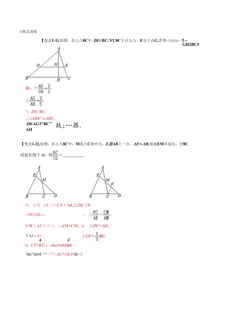 模型05 相似三角形中的常见五种基本模型（解析版）.docx_第3页